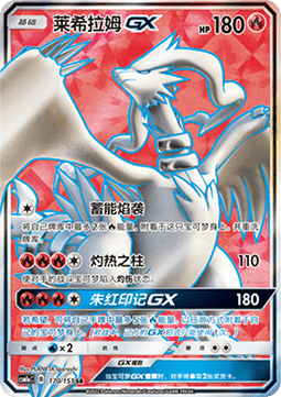 Reshiram GX (CSM1aC 170)