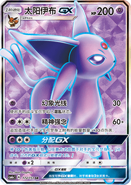 Espeon GX (CSM1aC 172)