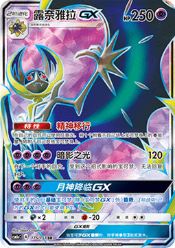 Lunala GX (CSM1aC 175)