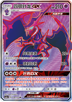 Naganadel GX (CSM1aC 176)
