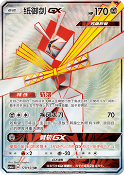 Kartana GX (CSM1aC 179)