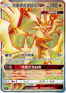 Ultra Necrozma GX (CSM1aC 181)