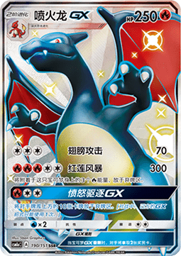 Glurak GX (CSM1aC 190)