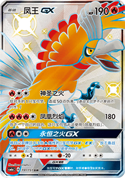 Ho-Oh GX (CSM1aC 191)