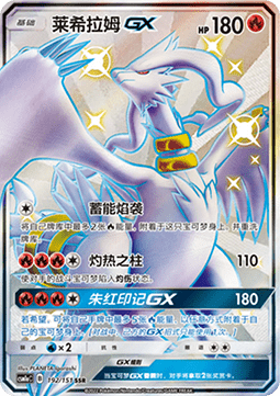 Reshiram GX (CSM1aC 192)