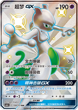 Mewtu GX (CSM1aC 194)