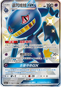 Banette GX (CSM1aC 196)
