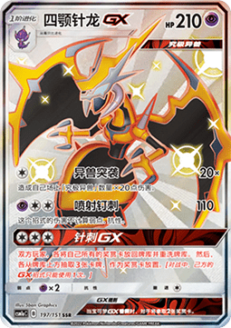 Agoyon GX (CSM1aC 197)