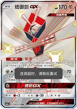 Kartana GX (CSM1aC 200)