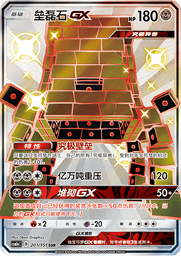 Muramura GX (CSM1aC 201)