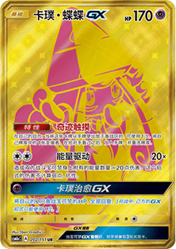 Tapu Lele GX (CSM1aC 202)