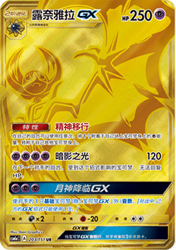 Lunala GX (CSM1aC 203)