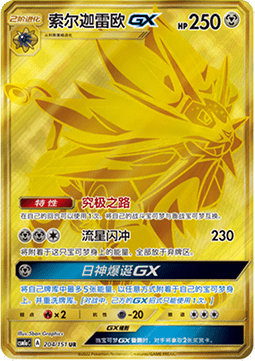 Solgaleo GX (CSM1aC 204)