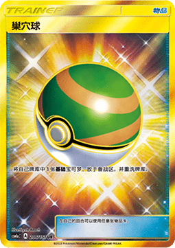 Nestball (CSM1aC 206)