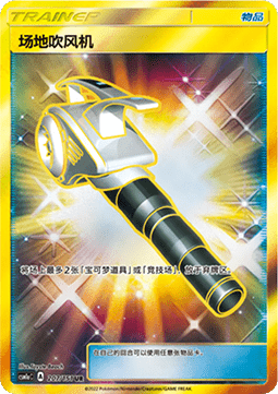 Field Blower (CSM1aC 207)