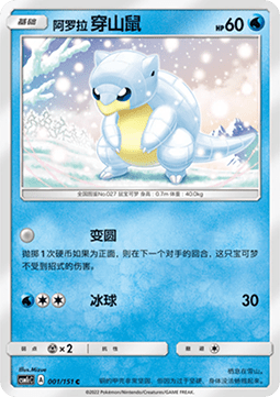 Alolan Sandshrew (CSM1cC 001)
