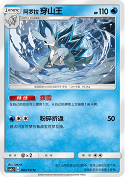 Alolan Sandslash (CSM1cC 002)