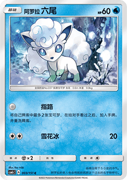 Alolan Vulpix (CSM1cC 003)