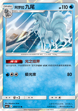 Alolan Ninetales (CSM1cC 004)
