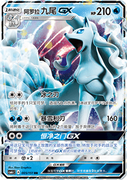 Alolan Ninetales GX (CSM1cC 005)