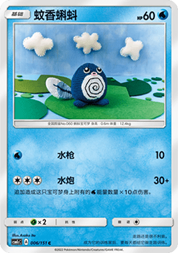 Poliwag (CSM1cC 006)