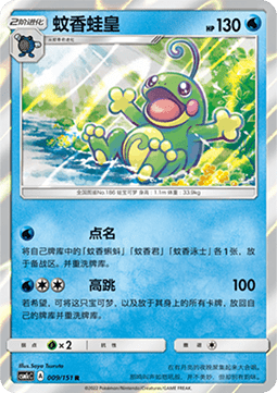 Politoed (CSM1cC 009)