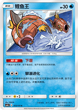Magikarp (CSM1cC 012)