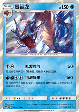 Gyarados (CSM1cC 013)
