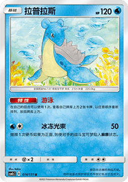 Lapras (CSM1cC 014)