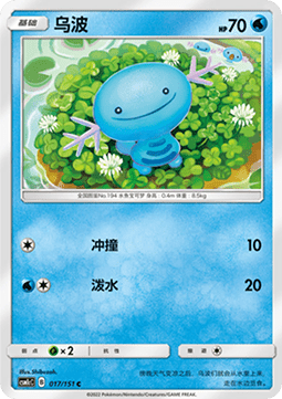 Wooper (CSM1cC 017)