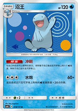 Quagsire (CSM1cC 018)