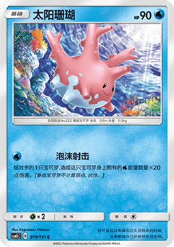 Corsola (CSM1cC 019)