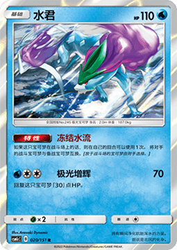 Suicune (CSM1cC 020)