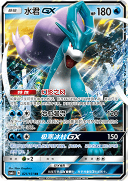 Suicune GX (CSM1cC 021)