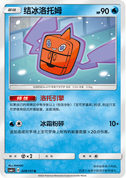 Frost Rotom (CSM1cC 028)