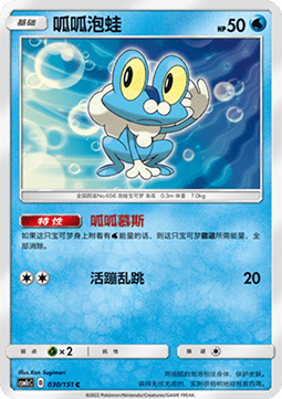 Froakie (CSM1cC 030)