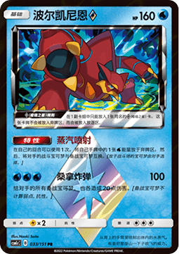 Volcanion ◇ (CSM1cC 033)