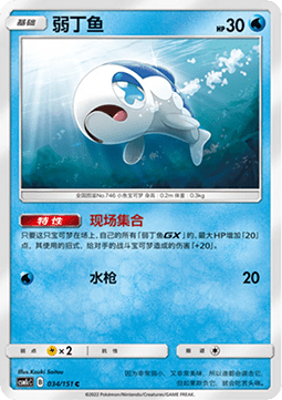 Wishiwashi (CSM1cC 034)
