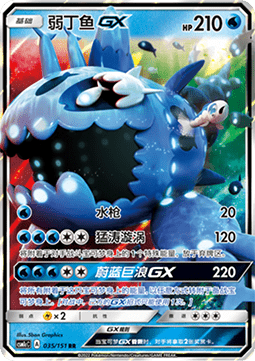Wishiwashi GX (CSM1cC 035)