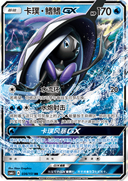Tapu Fini GX (CSM1cC 036)