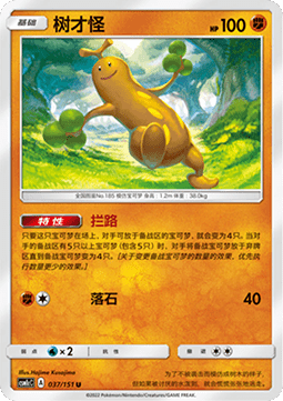 Sudowoodo (CSM1cC 037)