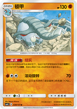 Donphan (CSM1cC 039)