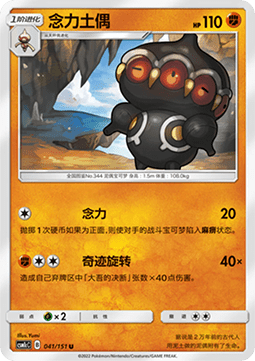 Claydol (CSM1cC 041)