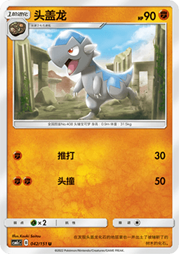 Cranidos (CSM1cC 042)