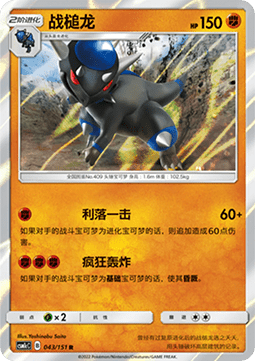 Rampardos (CSM1cC 043)