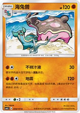 Gastrodon (CSM1cC 044)
