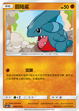 Gible (CSM1cC 045)