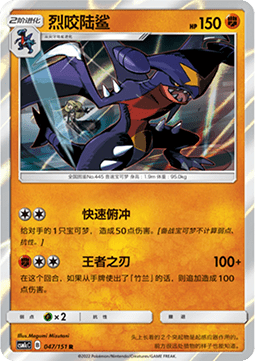 Garchomp (CSM1cC 047)