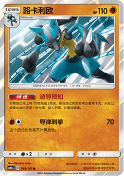 Lucario (CSM1cC 049)