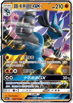 Lucario GX (CSM1cC 050)